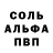 Альфа ПВП Crystall lilack