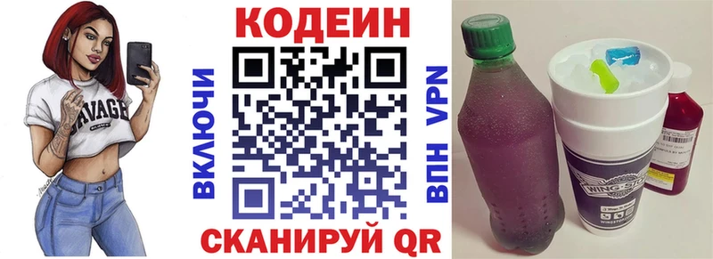 Кодеин напиток Lean (лин) Ельня